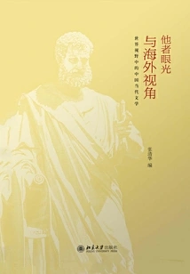 Others' Perspective and Overseas Perspective