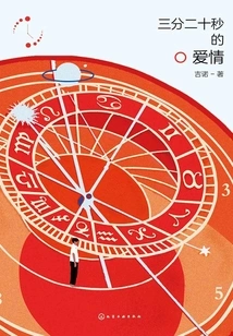 Three Minutes and Twenty Seconds of Love