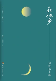 In a Foreign Country, Remember the Nostalgia