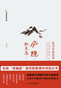 Lu Yin's Prose Collection