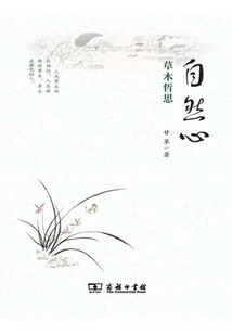 Natural Heart: Philosophy of Plants and Trees