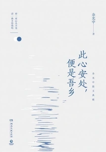 This Place of Peace of Mind is My Hometown