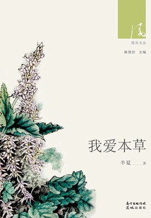 I Love Herbal Medicine