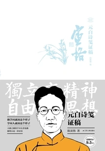 Yuanbai Poems and Notes Certified Manuscript