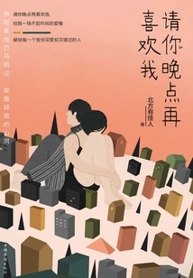 Please Like Me Later