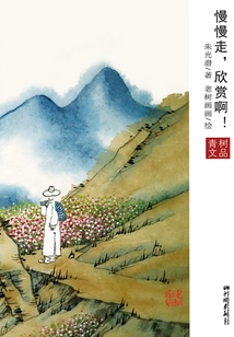 Walk Slowly and Enjoy!