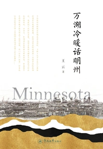 Wanhu Lengnuan Talks About Mingzhou