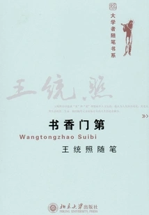 Scholarly Family Wang Tongzhao's Essays