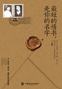 The Shortest Love Letter is Your Name