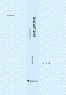 The Imagination of Modernity: from the Late Qing to the Present