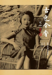 Ancient and Modern: Selected Inscriptions by Zhang Chonghe