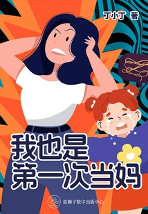 I Am Also a First Time Mother