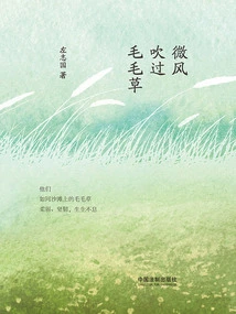 The Breeze Blows Through the Furry Grass