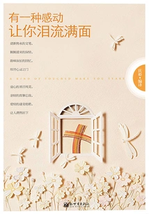 There is a Touch That Makes You Burst into Tears