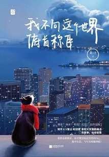 I Won't Surrender to This World