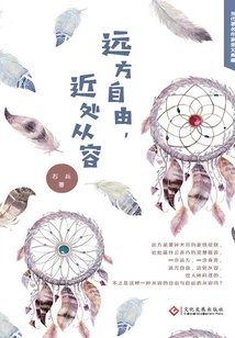 Freedom Far Away, Calmness Near