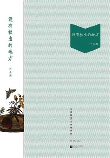 A Place Without Autumn Insects