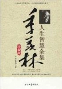 Ji Xianlin's Complete Collection of Life Wisdom