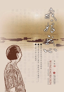 My Mother and My Heart