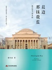 The Faint Blue on the Morning Edge: I Am an Undergraduate Student at Columbia University