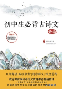 Junior High School Students Must Memorize the Complete Collection of Ancient Poems