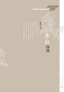 Selected Poems of Li Bai