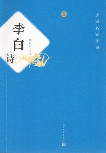Li Bai's Poems