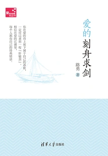 Love Carves a Boat and Seeks a Sword