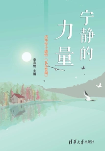 The Power of Tranquility: Tsinghua Students' Reflections on "walden