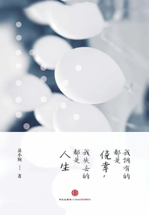 Everything I Have is Luck, Everything I Have Lost is Life