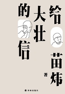 A Letter to Da Zhuang