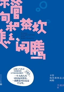 No Matter How Much Trouble the Dog and the Samovar Make