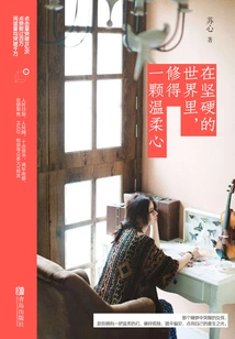 In a Hard World, Cultivate a Gentle Heart