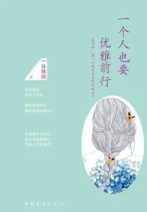 A Person Should Also Move Forward Gracefully