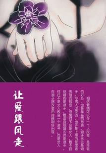 Let Love Follow the Trend