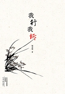 I Will Do it and I Will Complain