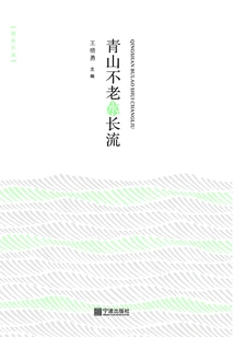 Green Hills and Everlasting Waters