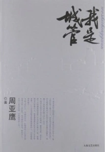 Commentary on "i Am an Urban Management Officer