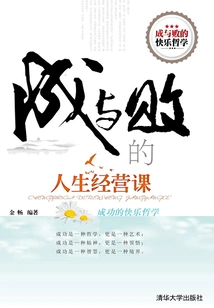 Life Management Lessons of Success and Failure