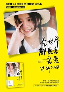 The Whole World is Willing to Pamper You Like This