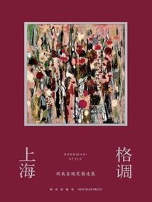 Shanghai Style: Selected Essays by Hu Zhanfen