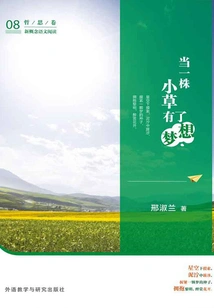 When a Grass Has a Dream