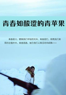 Youth is Like Sour Green Apple