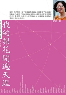 My Pear Blossoms Bloom All over the World