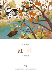 Red Leaves (classic Reading)