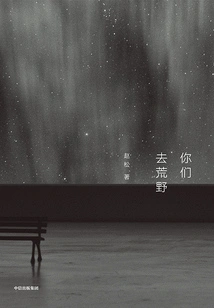 You Go to the Wilderness