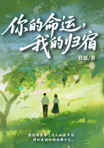 Your Destiny, My Destination