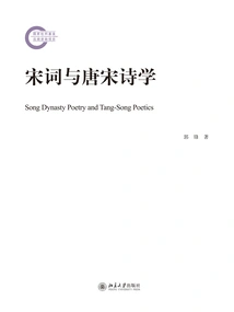 Song Ci and Tang and Song Poetry