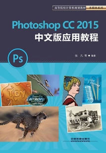 Photoshop Cc 2015 Chinese Version Application Tutorial