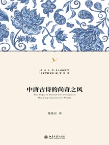 The Shangqi Style of Ancient Poetry in the Mid-tang Dynasty